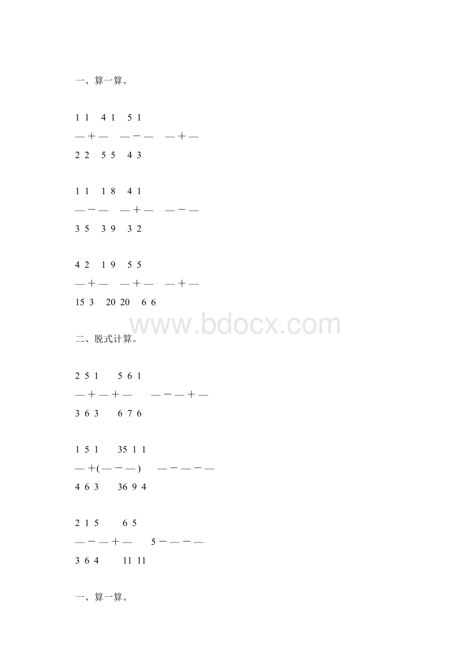 北师大版五年级数学下册分数加减法练习题精选155文档格式.docx_第2页