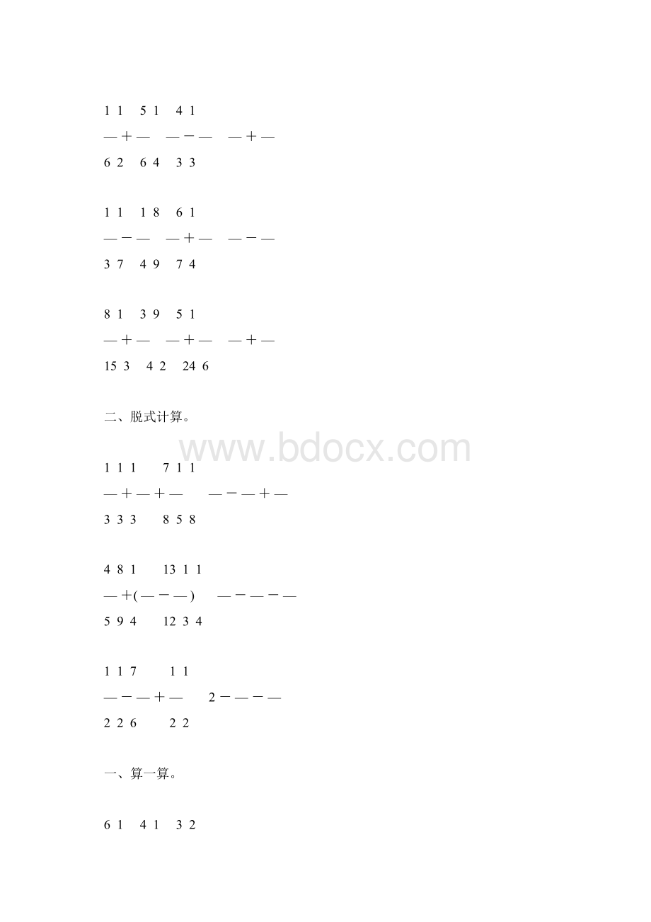 北师大版五年级数学下册分数加减法练习题精选155文档格式.docx_第3页