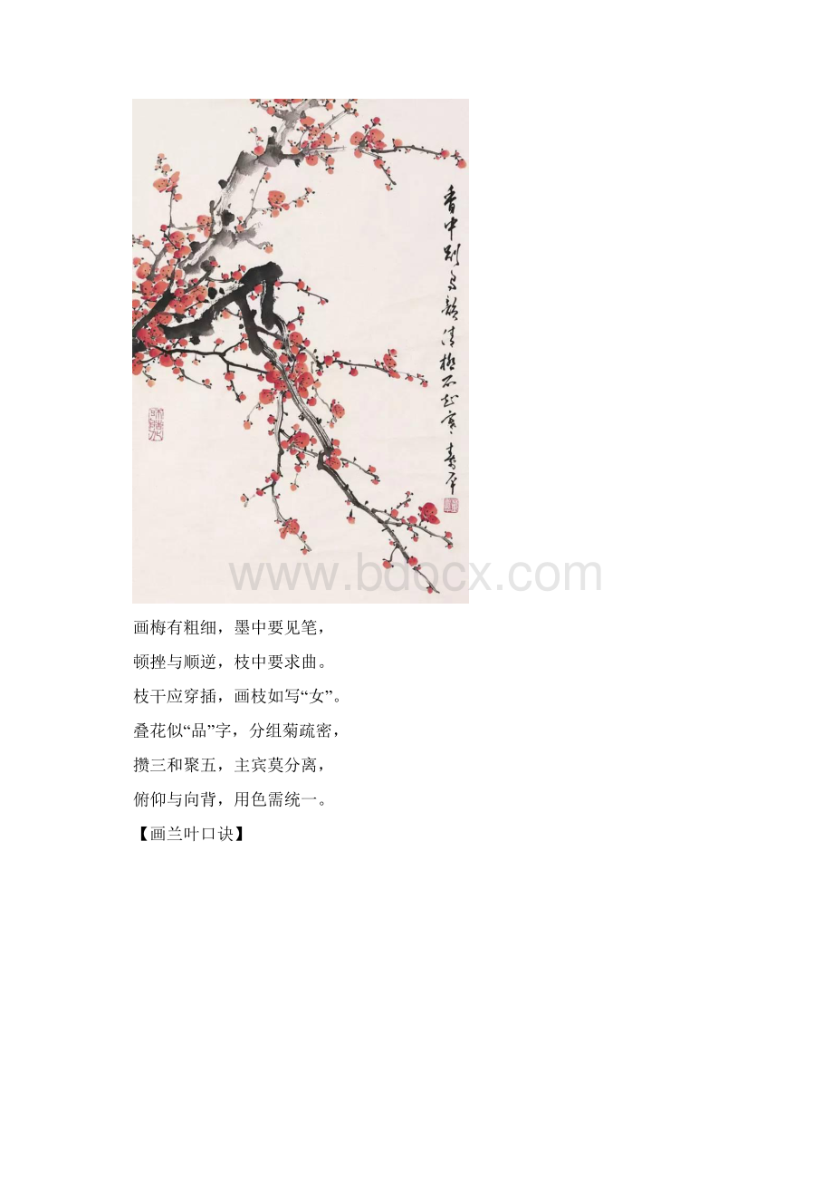 花鸟画口诀大全文档格式.docx_第2页