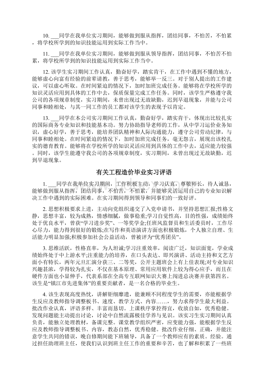 工程造价毕业实习评语.docx_第2页