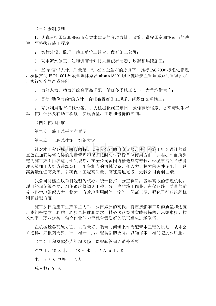 装修工程投标文件 技术标.docx_第2页