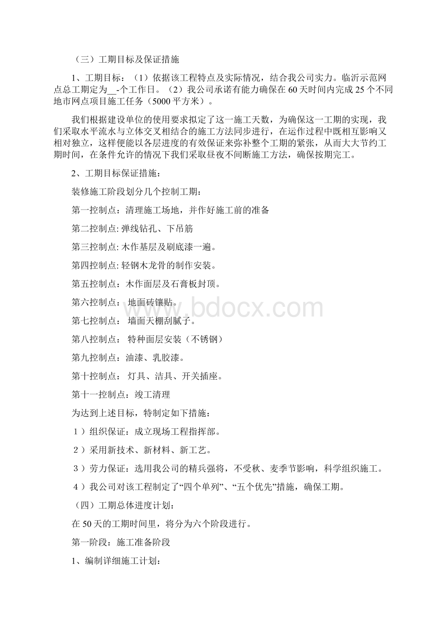 装修工程投标文件 技术标.docx_第3页