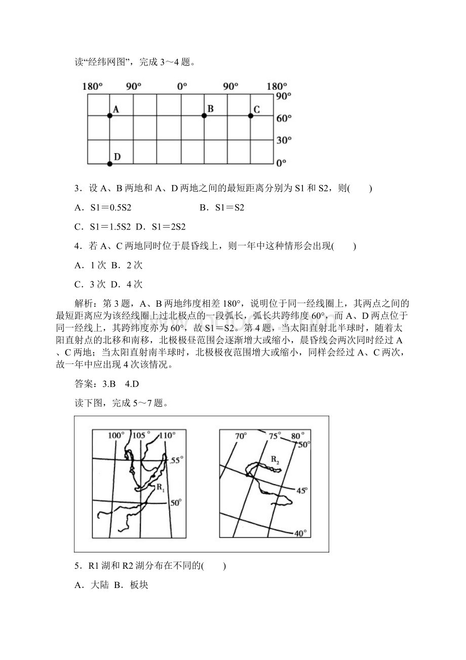 地理届高三 二轮复习 综合测试题1.docx_第2页