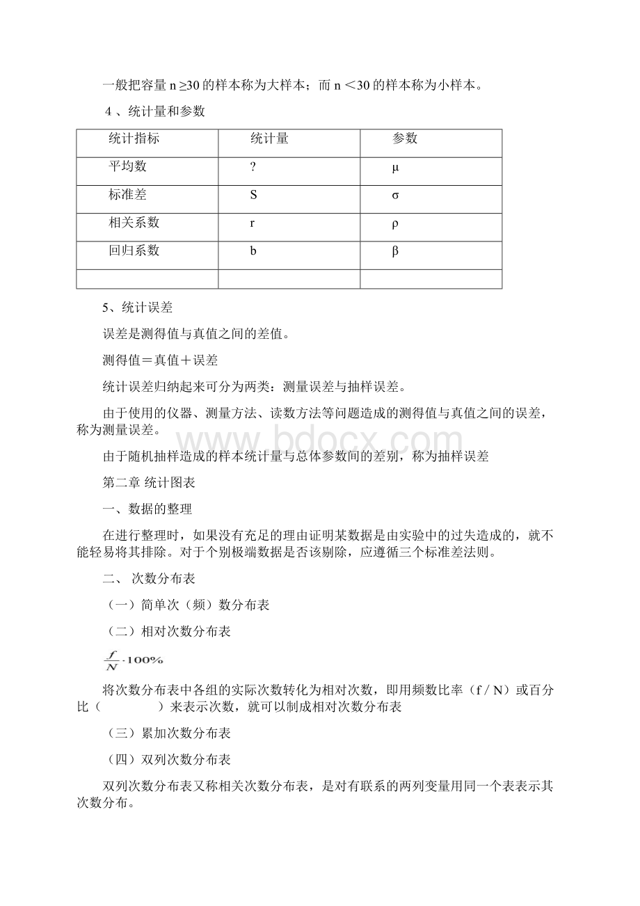 现代心理与教育统计学复习资料.docx_第2页