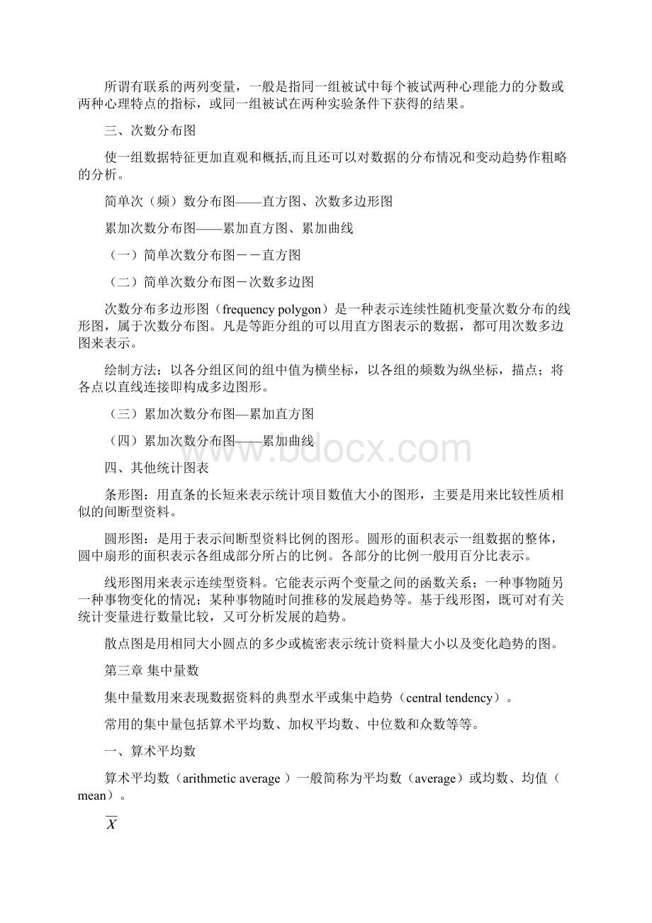 现代心理与教育统计学复习资料.docx_第3页