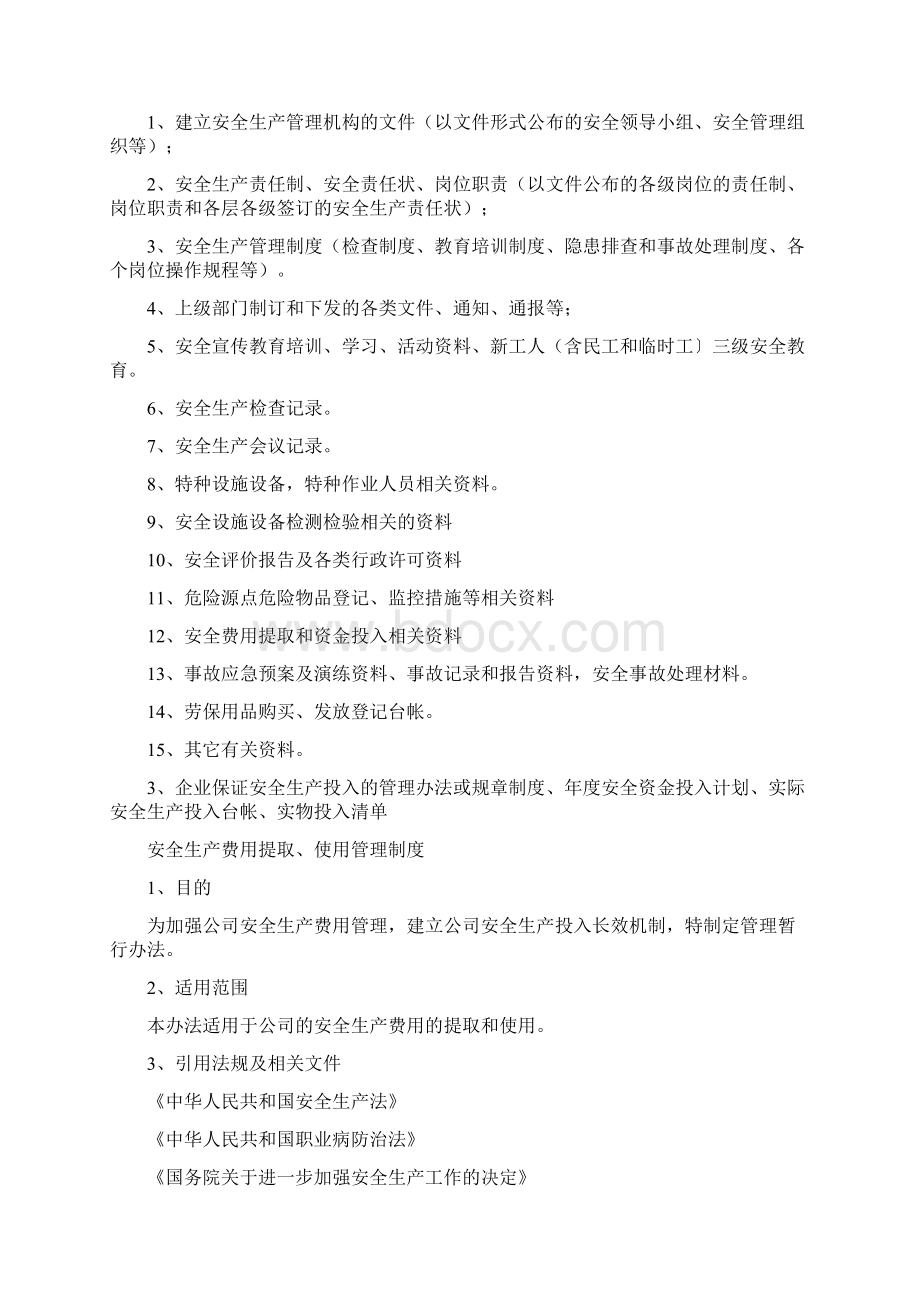 工程项目安全生产费用投入计划表安全生产Word文档格式.docx_第2页