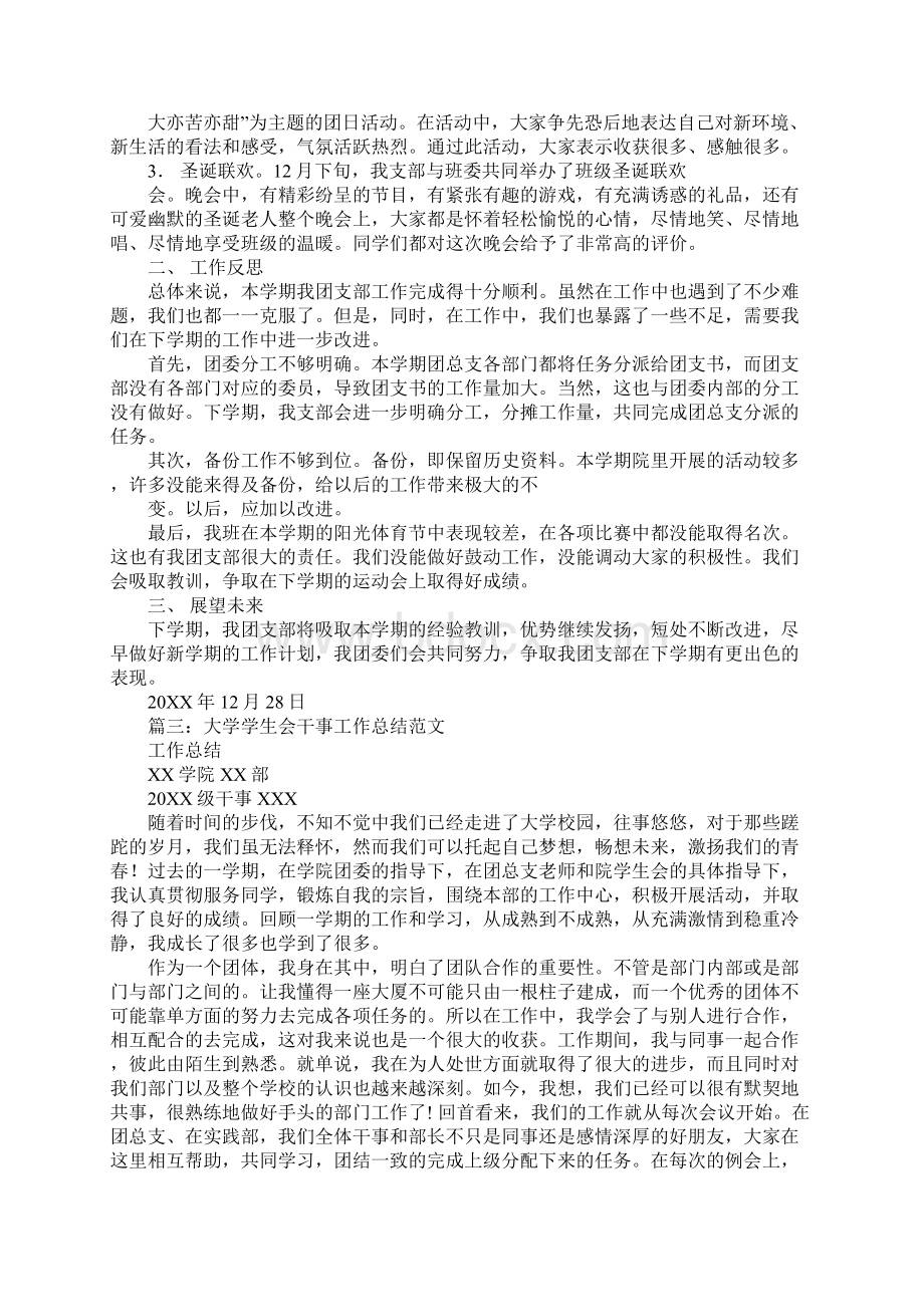 大学生部门工作总结.docx_第3页