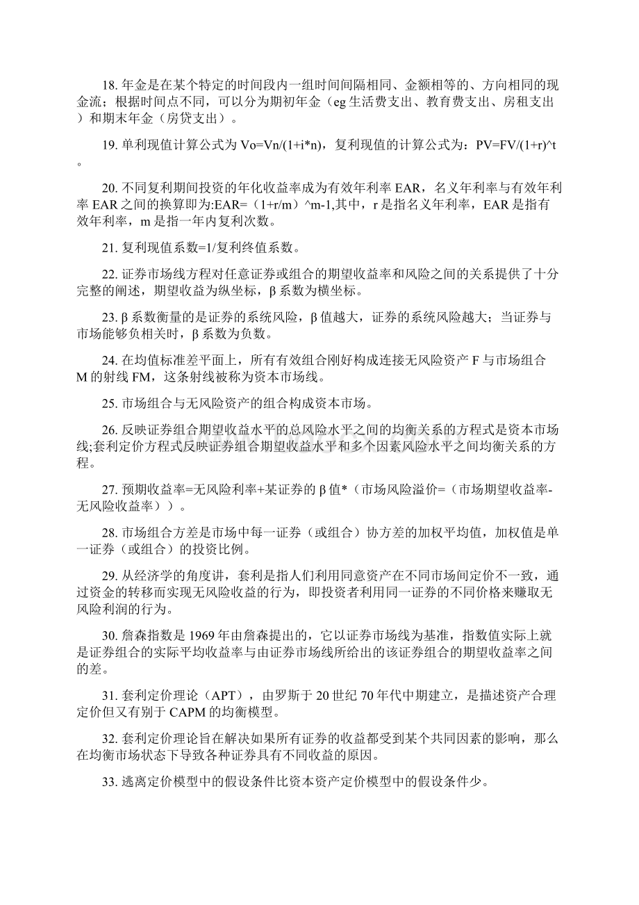 最新证券投资顾问考点归纳汇总.docx_第2页