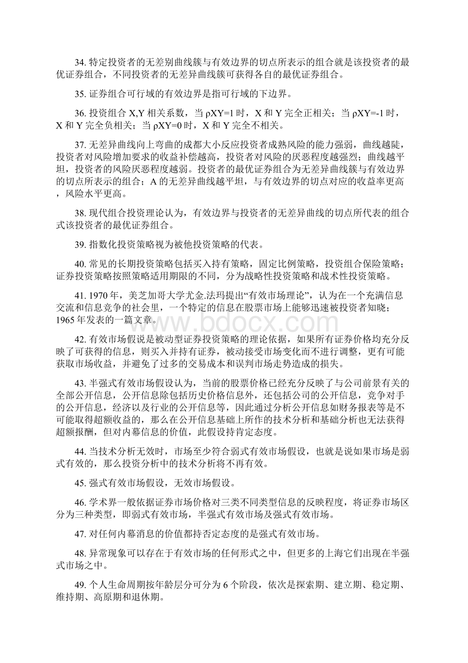 最新证券投资顾问考点归纳汇总.docx_第3页