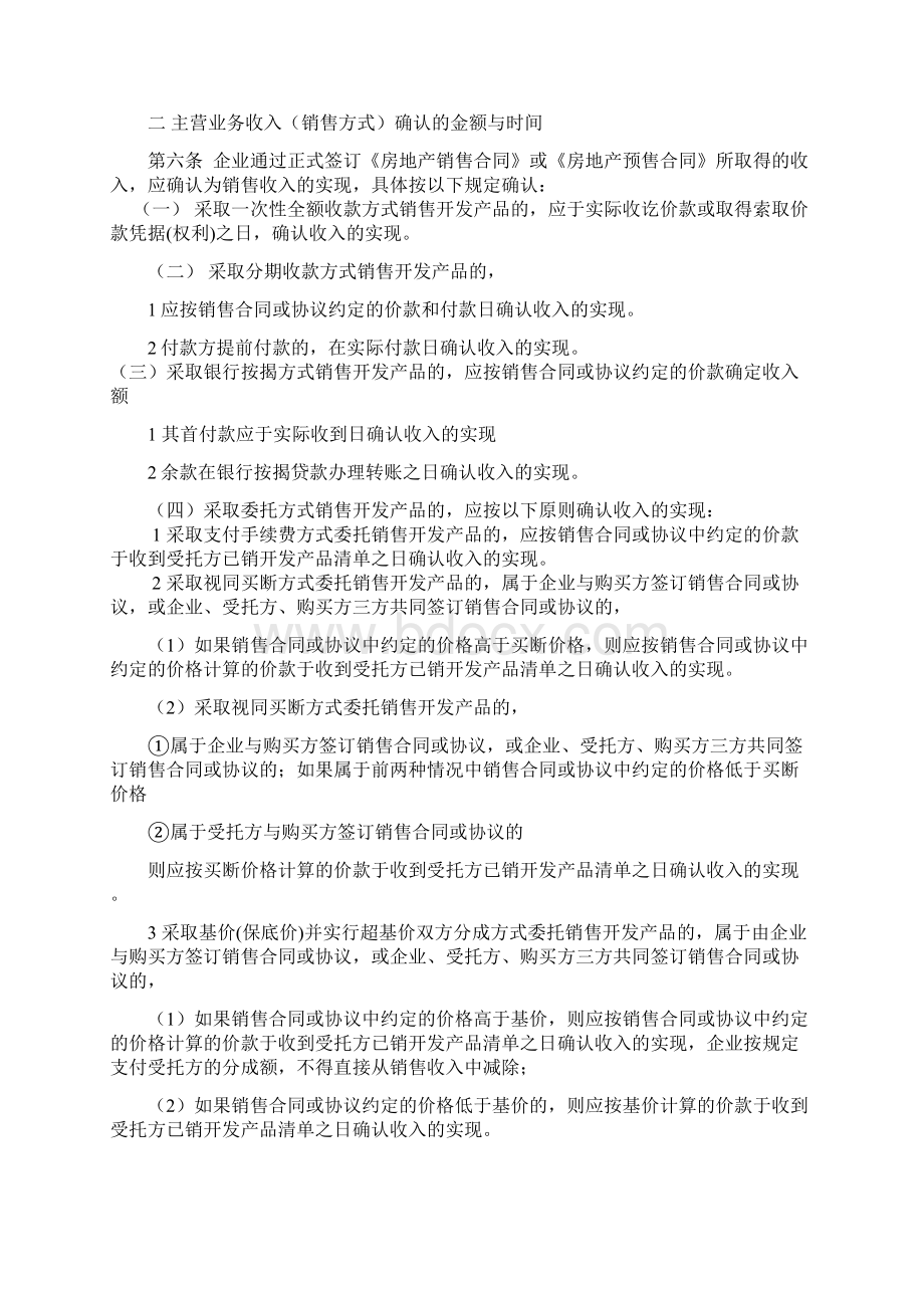 国税发31号房地产企业所得税整理文档格式.docx_第2页