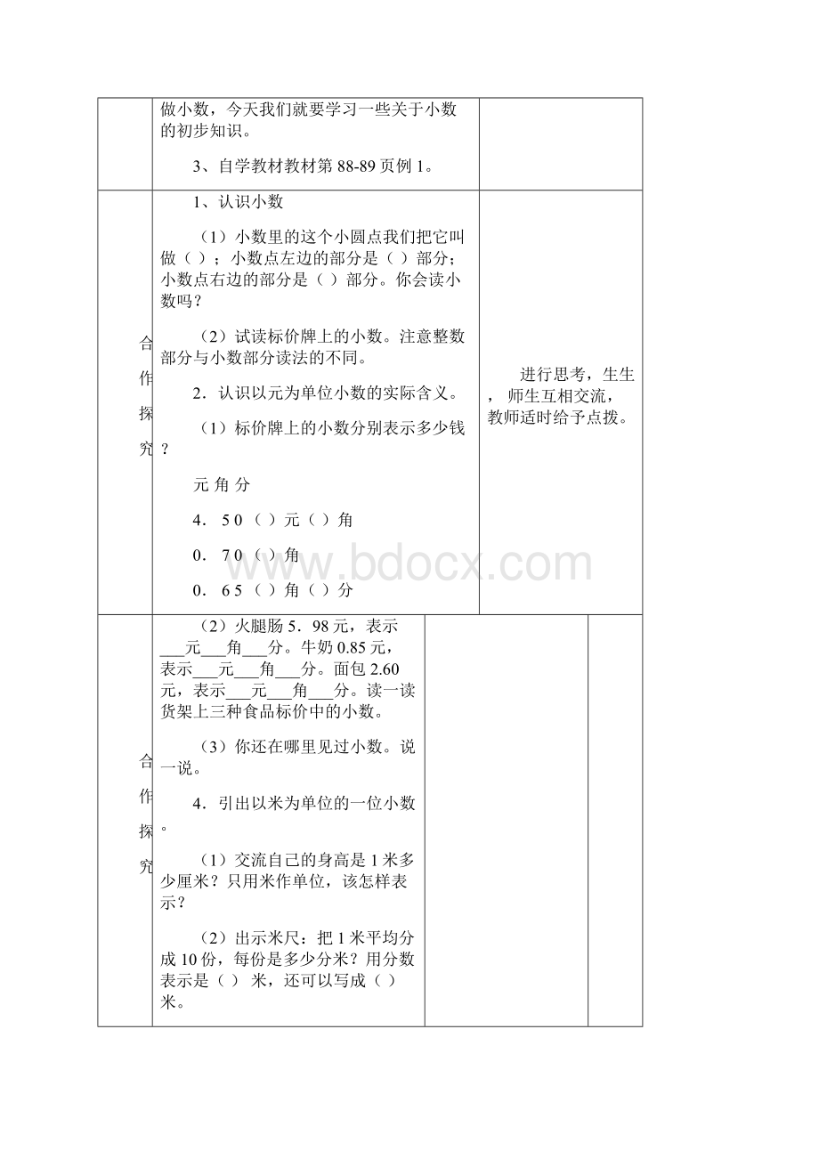 三年级数学下册第七单元7Word格式文档下载.docx_第2页