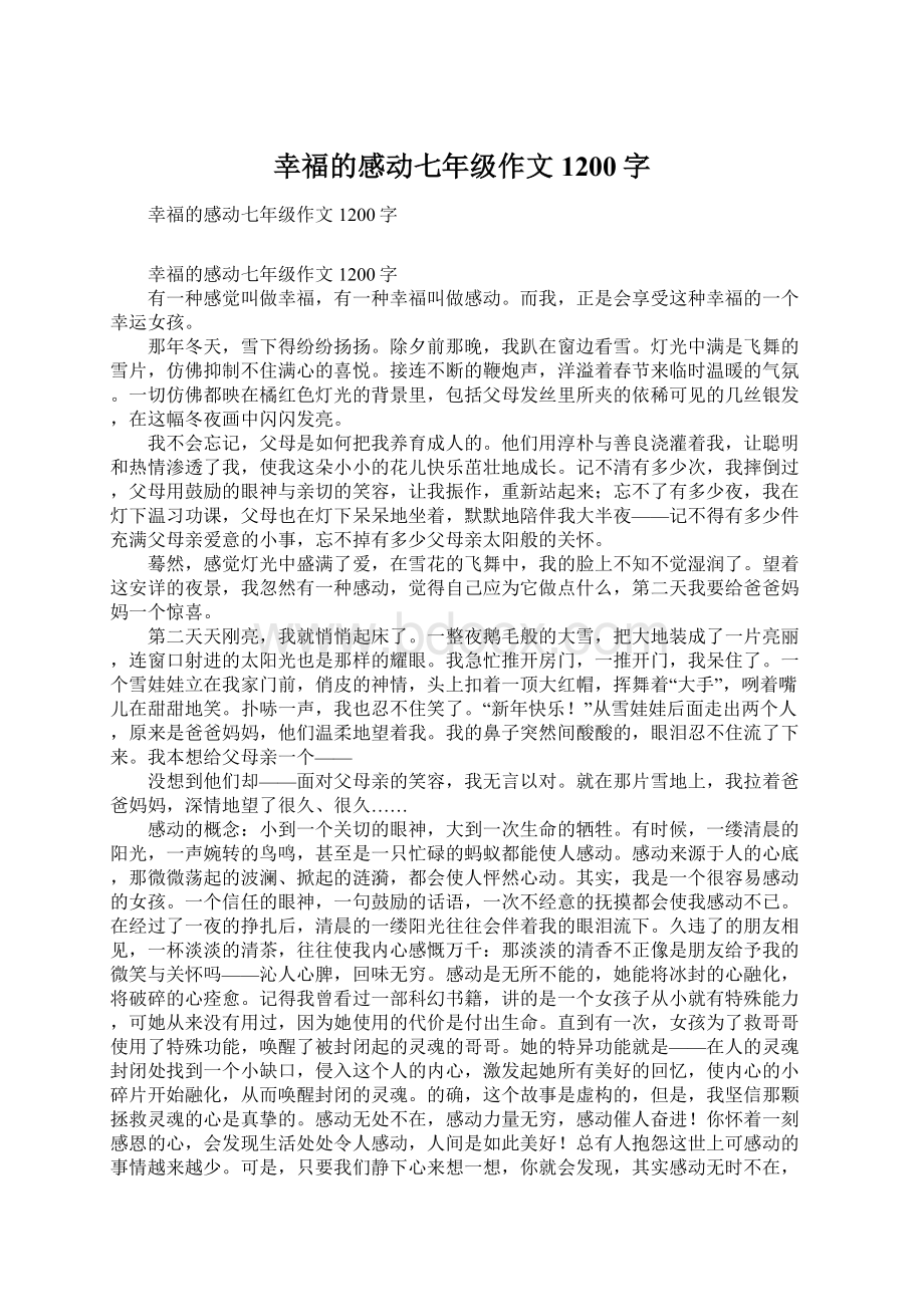 幸福的感动七年级作文1200字.docx_第1页