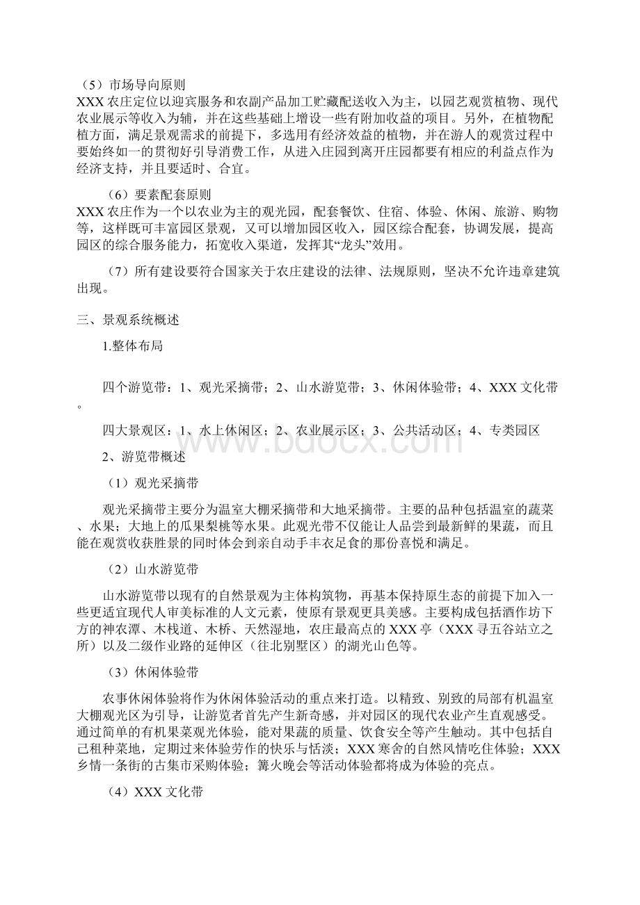 XXX生态庄园规划设计方案Word下载.docx_第2页