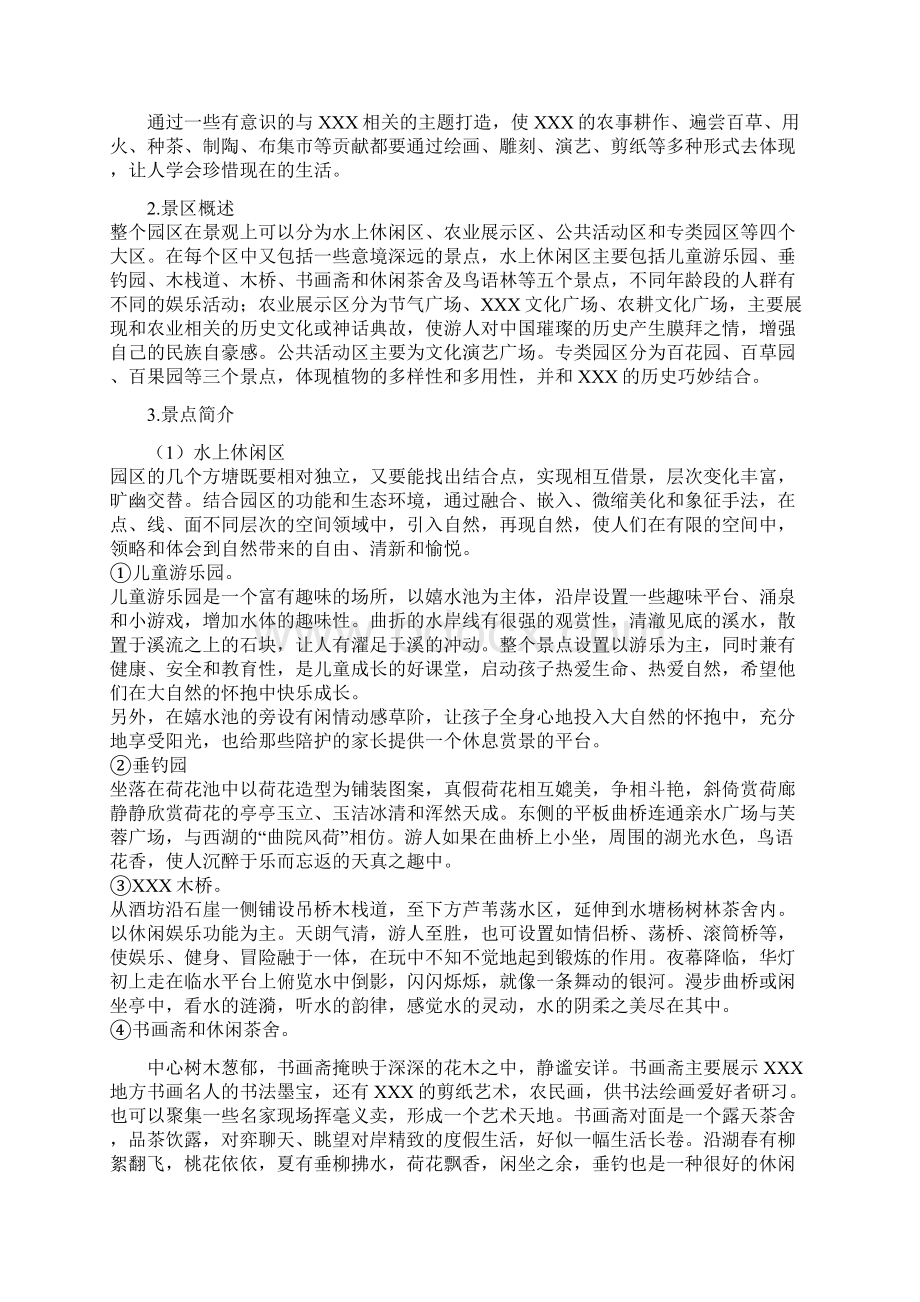 XXX生态庄园规划设计方案Word下载.docx_第3页