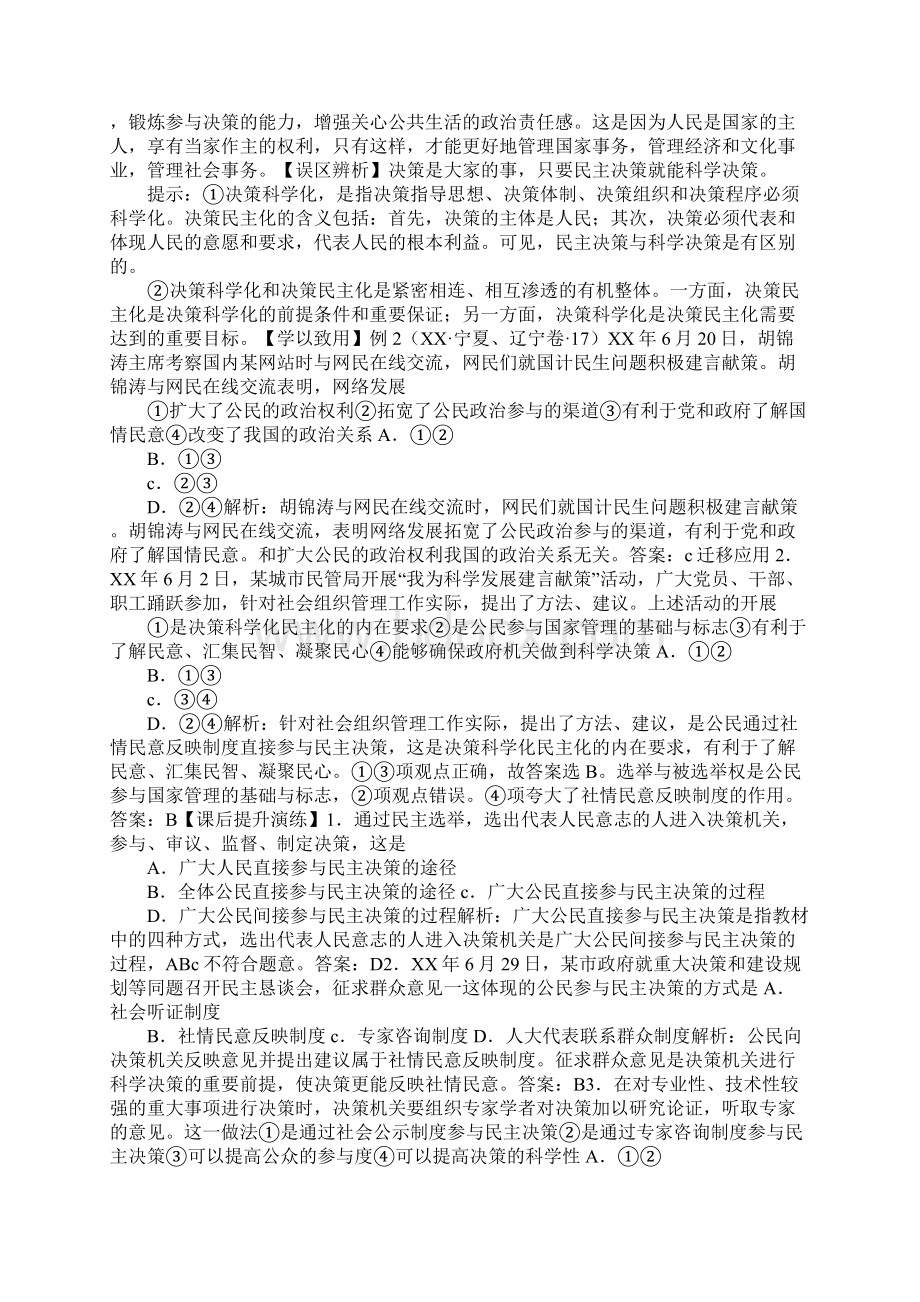 K12学习第二课时 作出最佳的选择教案Word文件下载.docx_第3页