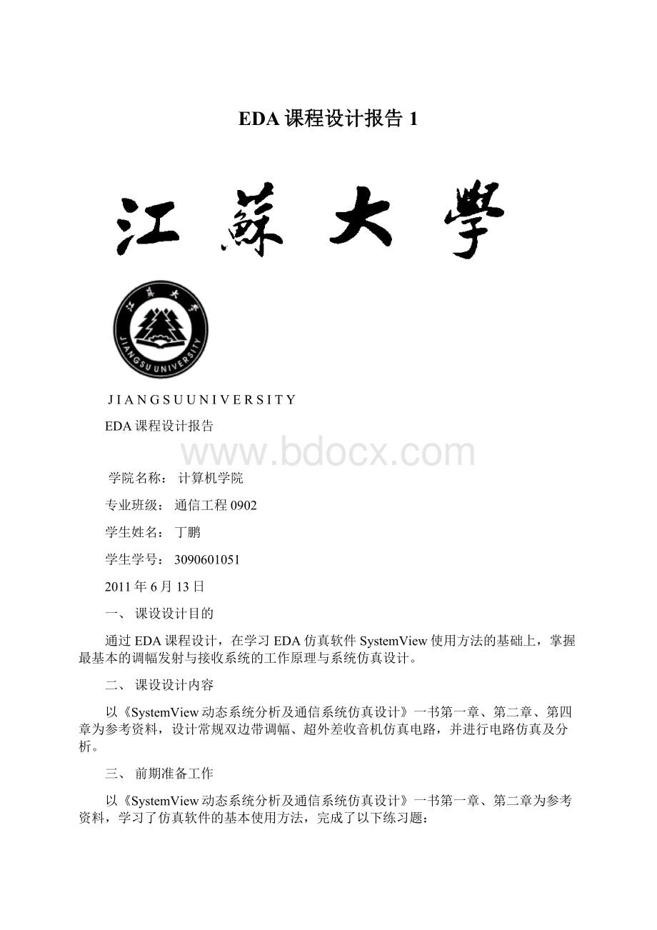 EDA课程设计报告1.docx_第1页