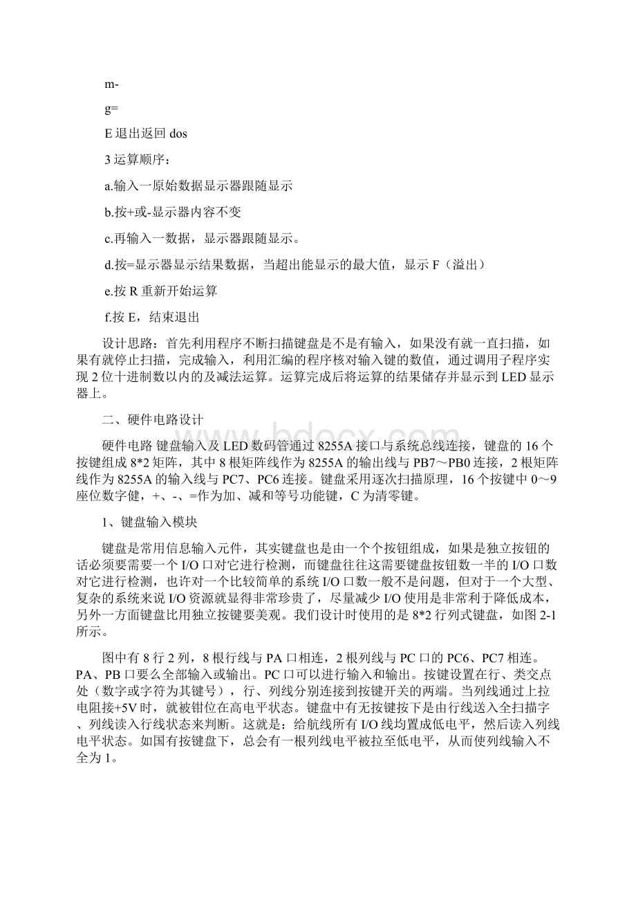 接口技术计算器设计课程设计.docx_第2页