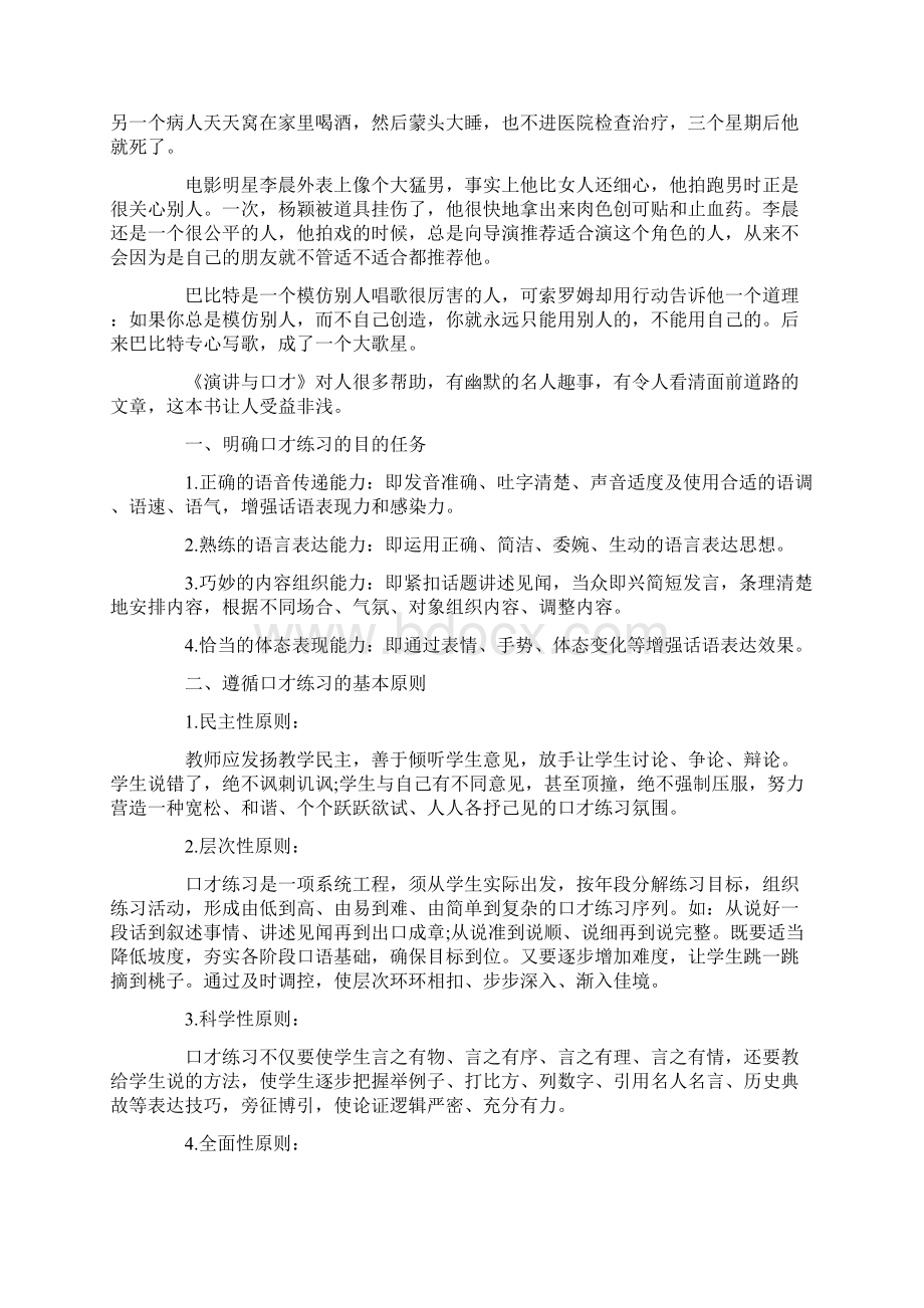 《演讲与口才》读后感最新Word文档下载推荐.docx_第2页