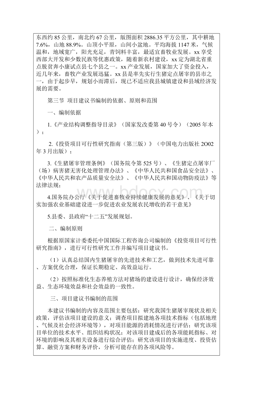 经典版生猪定点屠宰厂建设项目建议书.docx_第2页