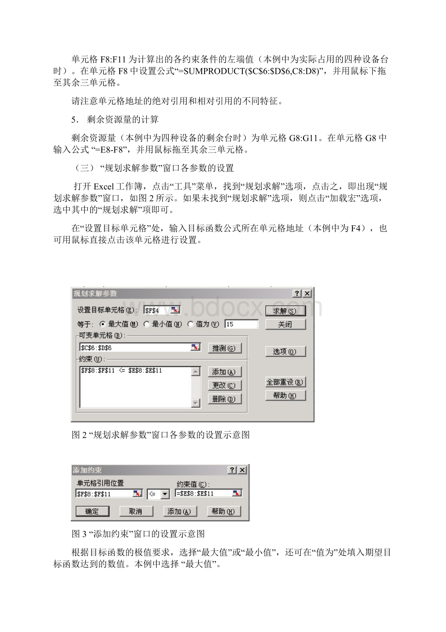 运筹学Ⅳ课程实验指导书.docx_第2页