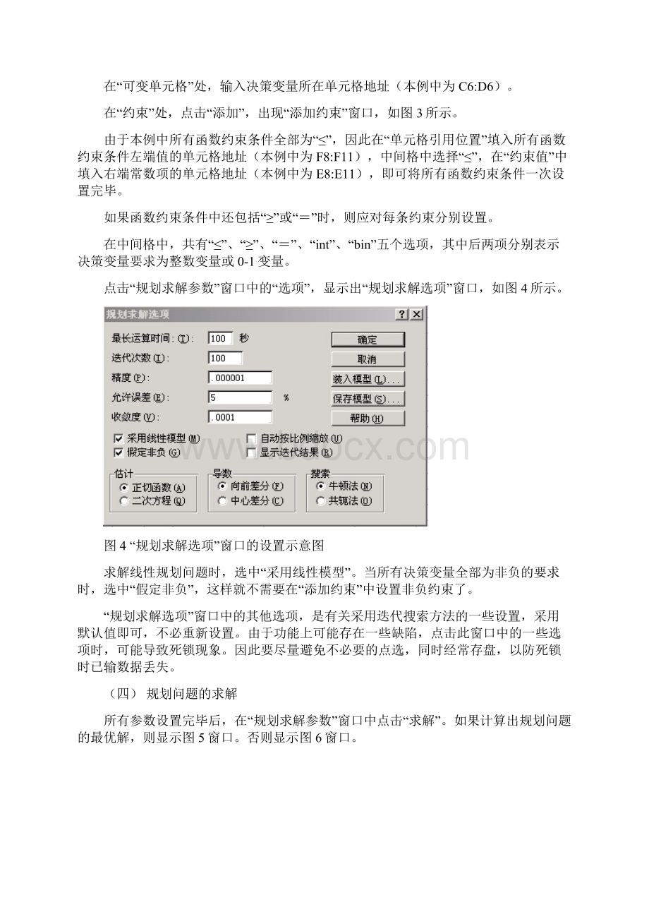 运筹学Ⅳ课程实验指导书.docx_第3页