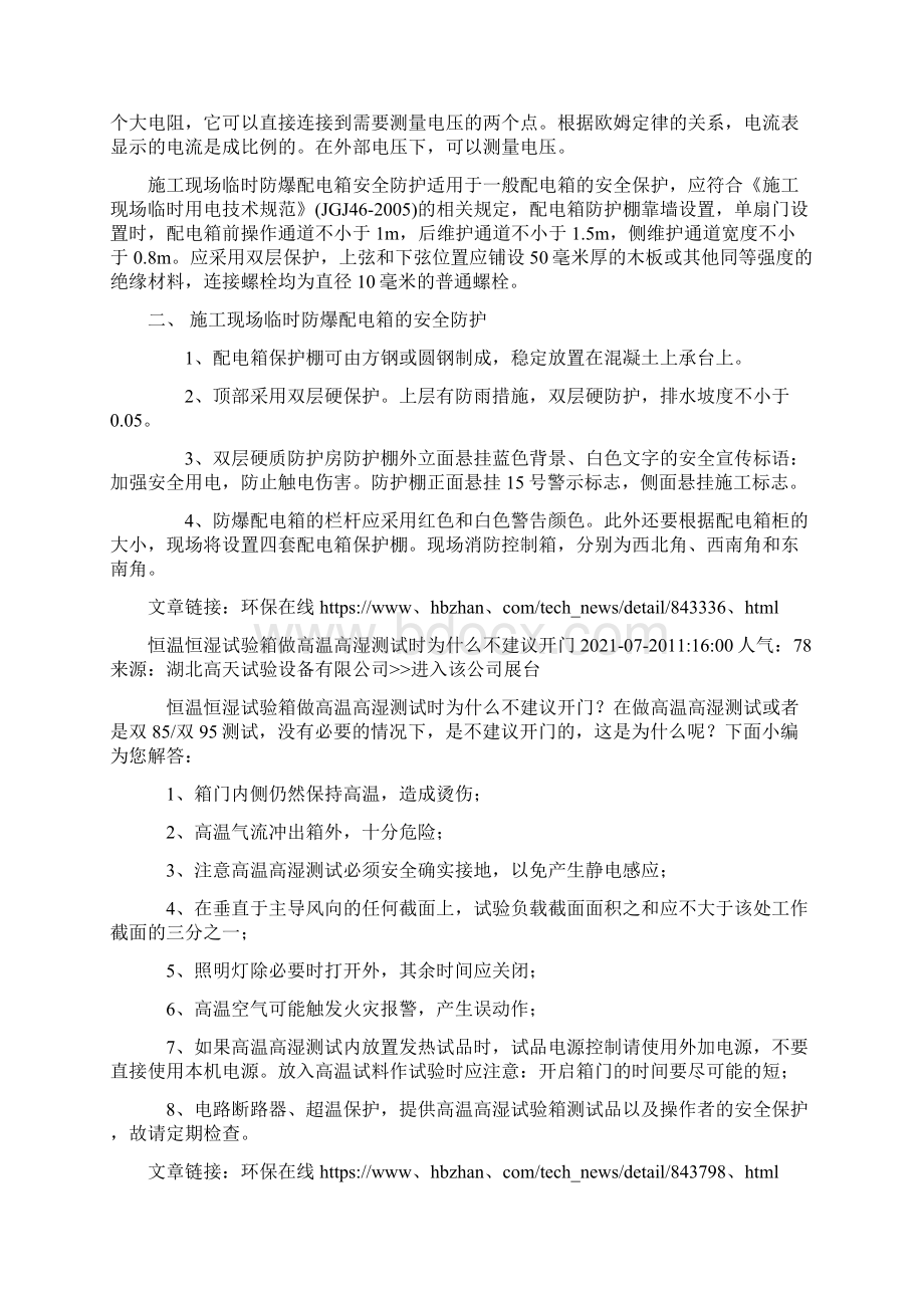 防爆配电箱的配件及安全防护.docx_第2页