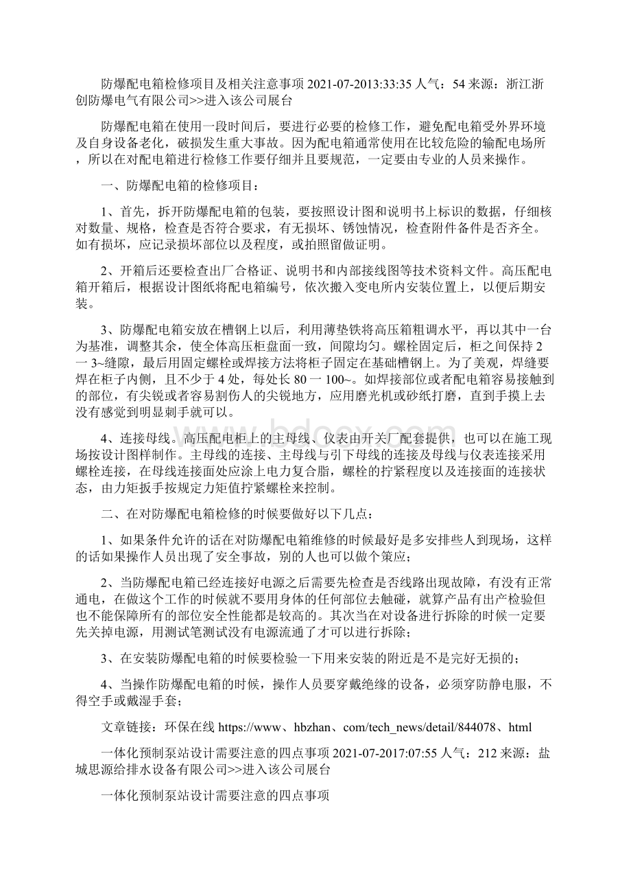 防爆配电箱的配件及安全防护.docx_第3页