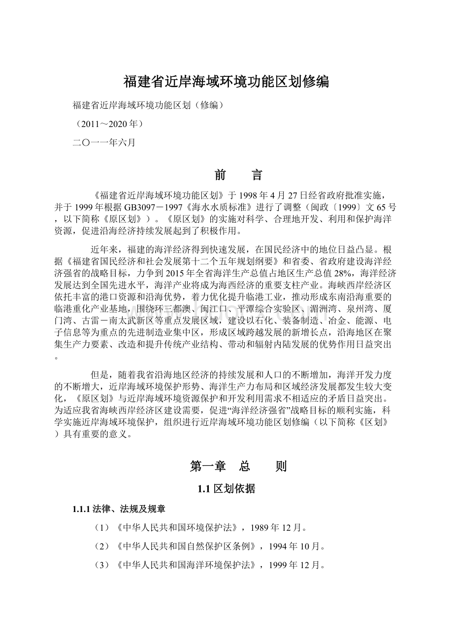 福建省近岸海域环境功能区划修编.docx