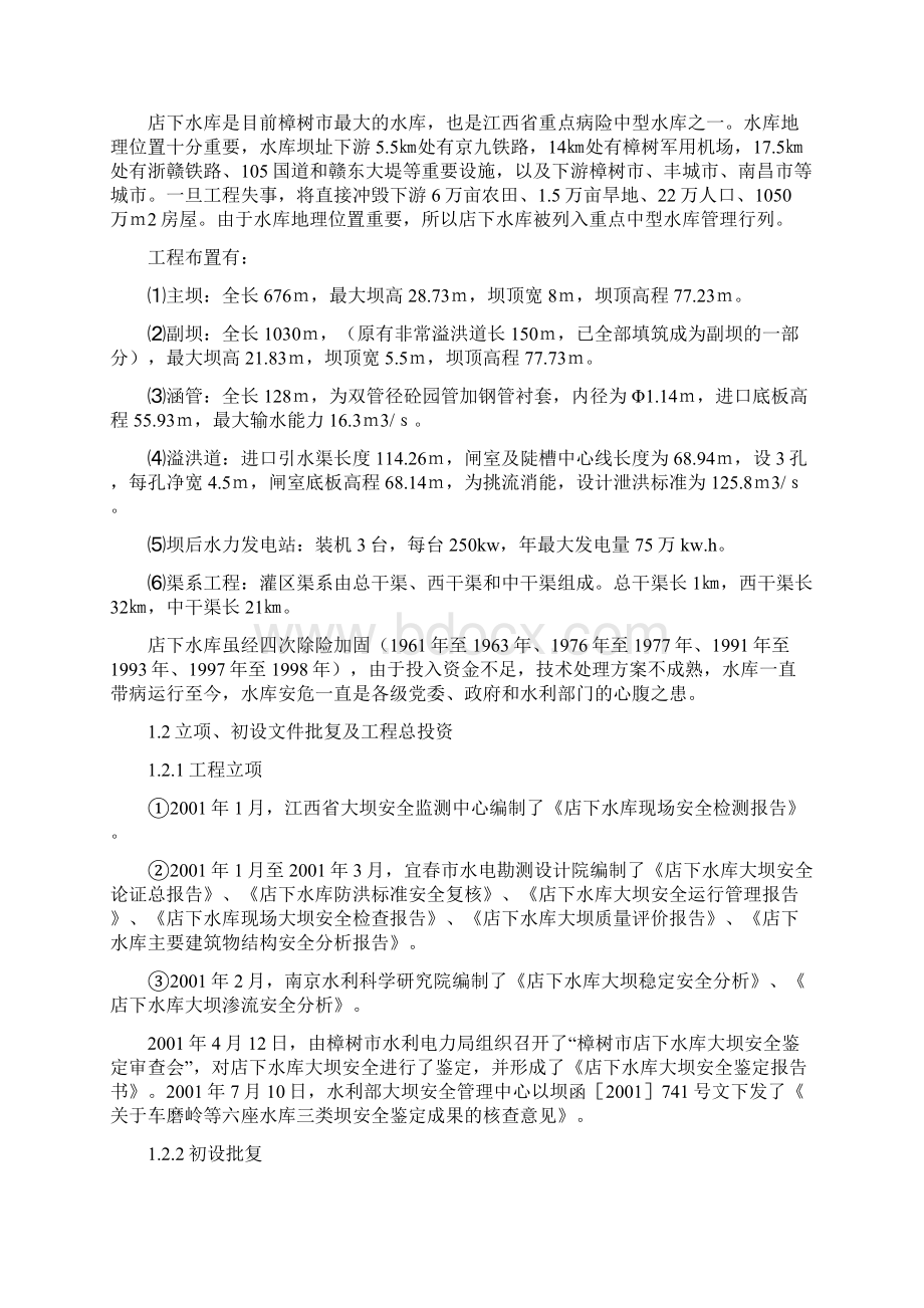 建设报告范本Word格式文档下载.docx_第2页