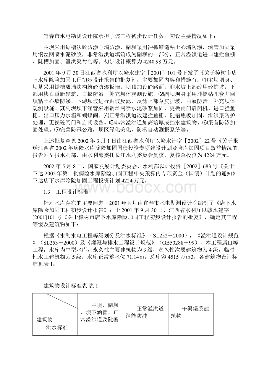 建设报告范本Word格式文档下载.docx_第3页