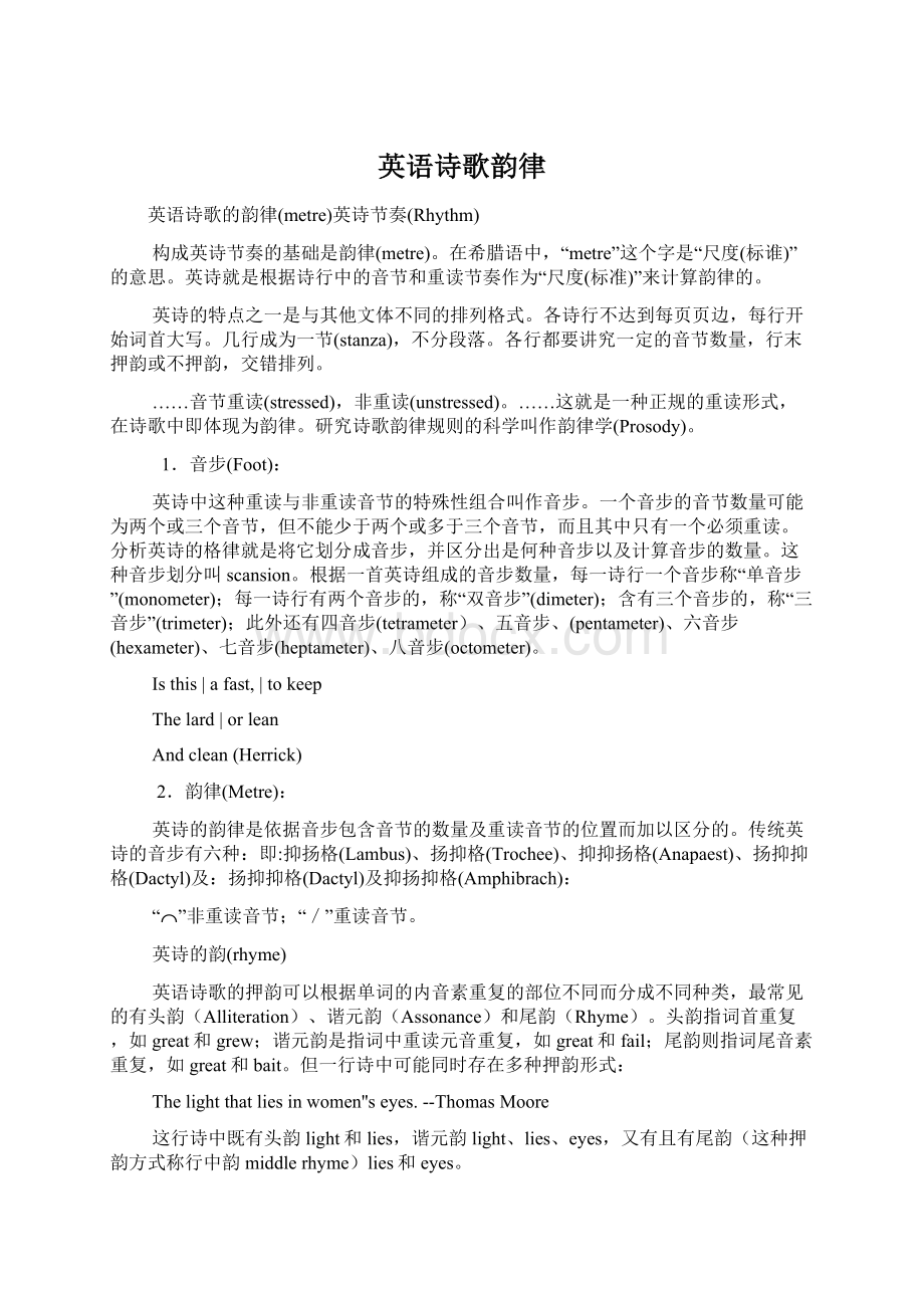 英语诗歌韵律Word文档下载推荐.docx