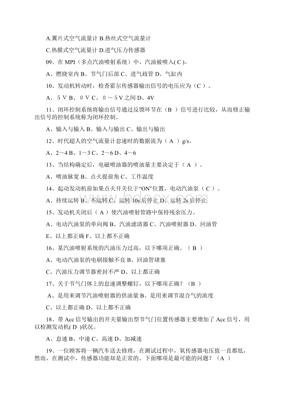 发动机电控技术试题及答案ABC三套.docx_第2页