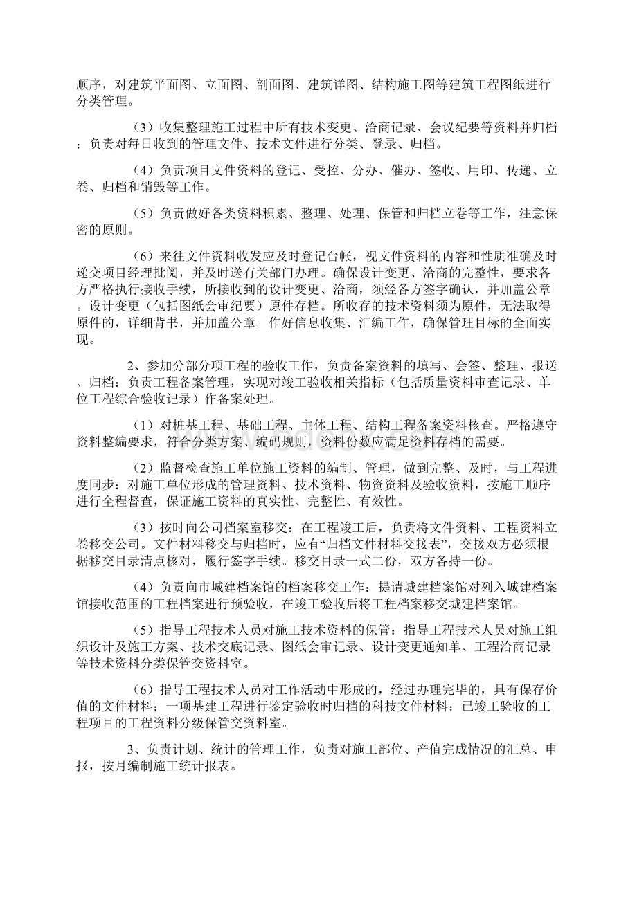 资料员顶岗实习报告3000字.docx_第2页