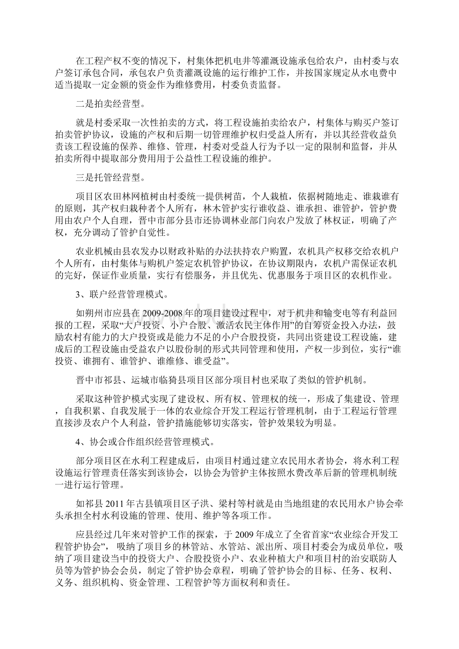 创新工程管护机制发挥工程长久效益doc.docx_第2页