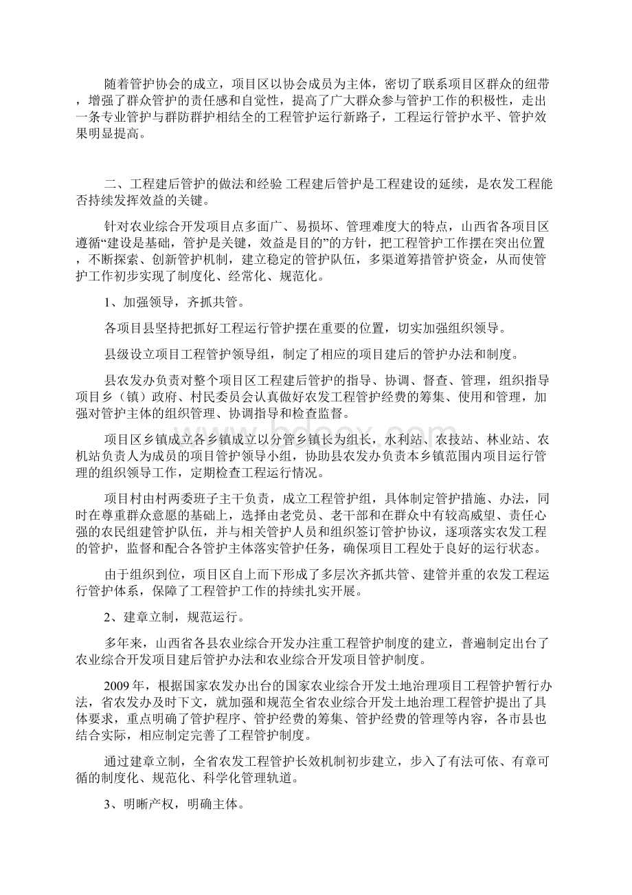 创新工程管护机制发挥工程长久效益doc.docx_第3页