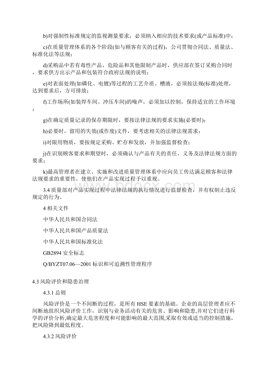 管理制度法律法规及外来文件管理办法Word格式.docx_第2页