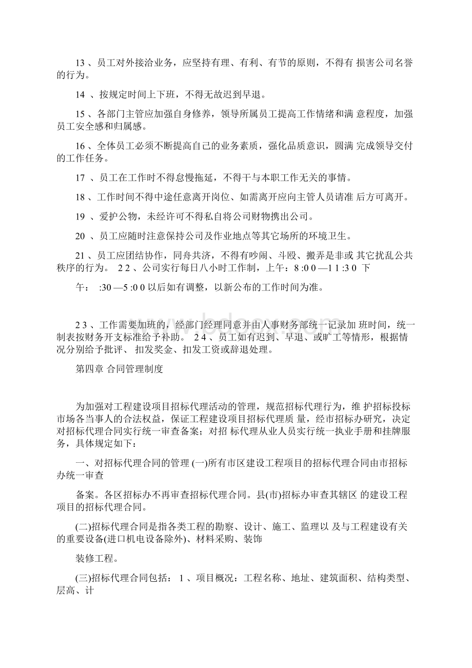 招标代理内部管理规章制度.docx_第3页