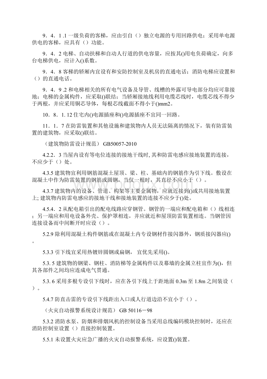 东原地产设计类规范题库安装适用Word格式.docx_第2页