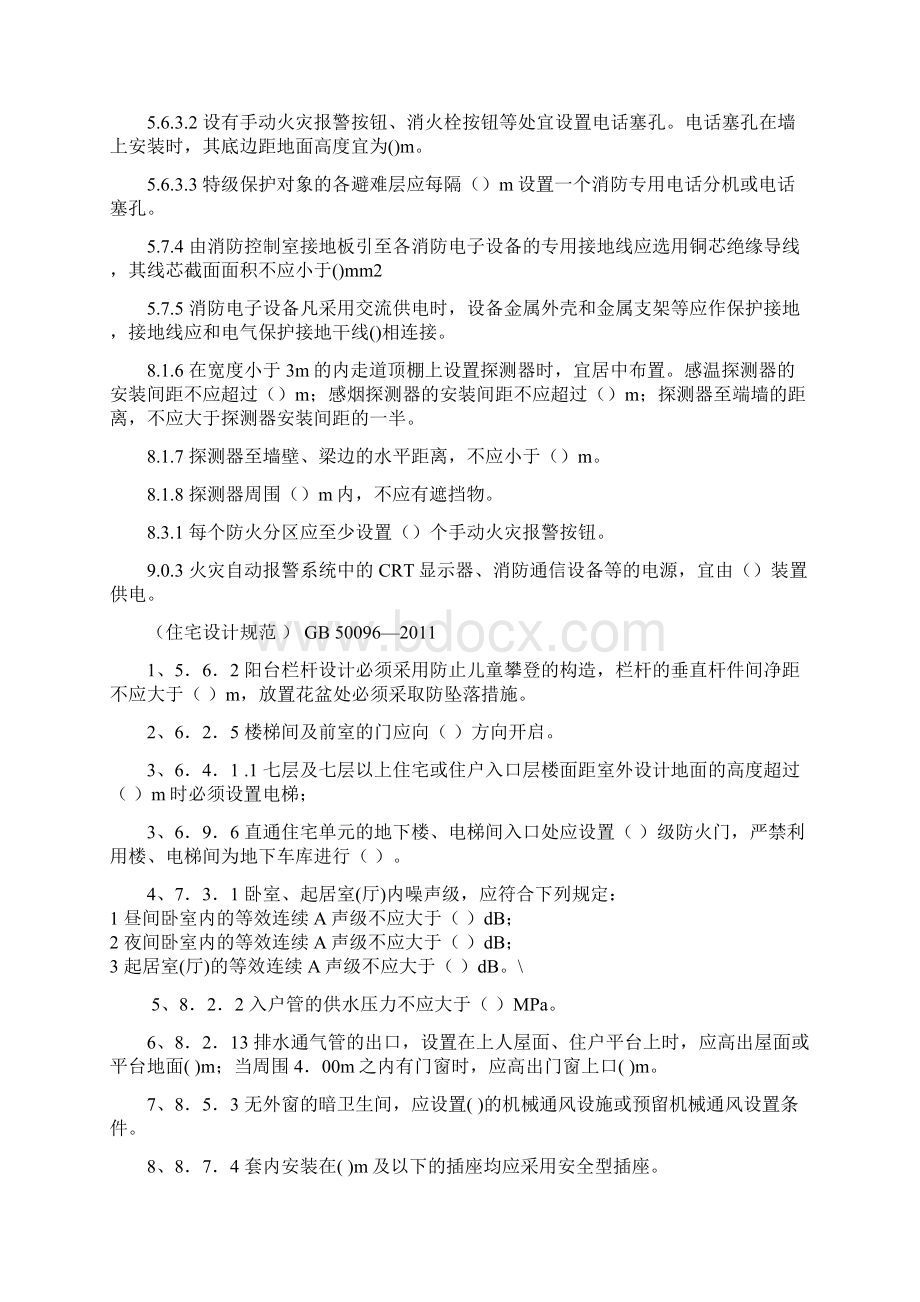 东原地产设计类规范题库安装适用Word格式.docx_第3页