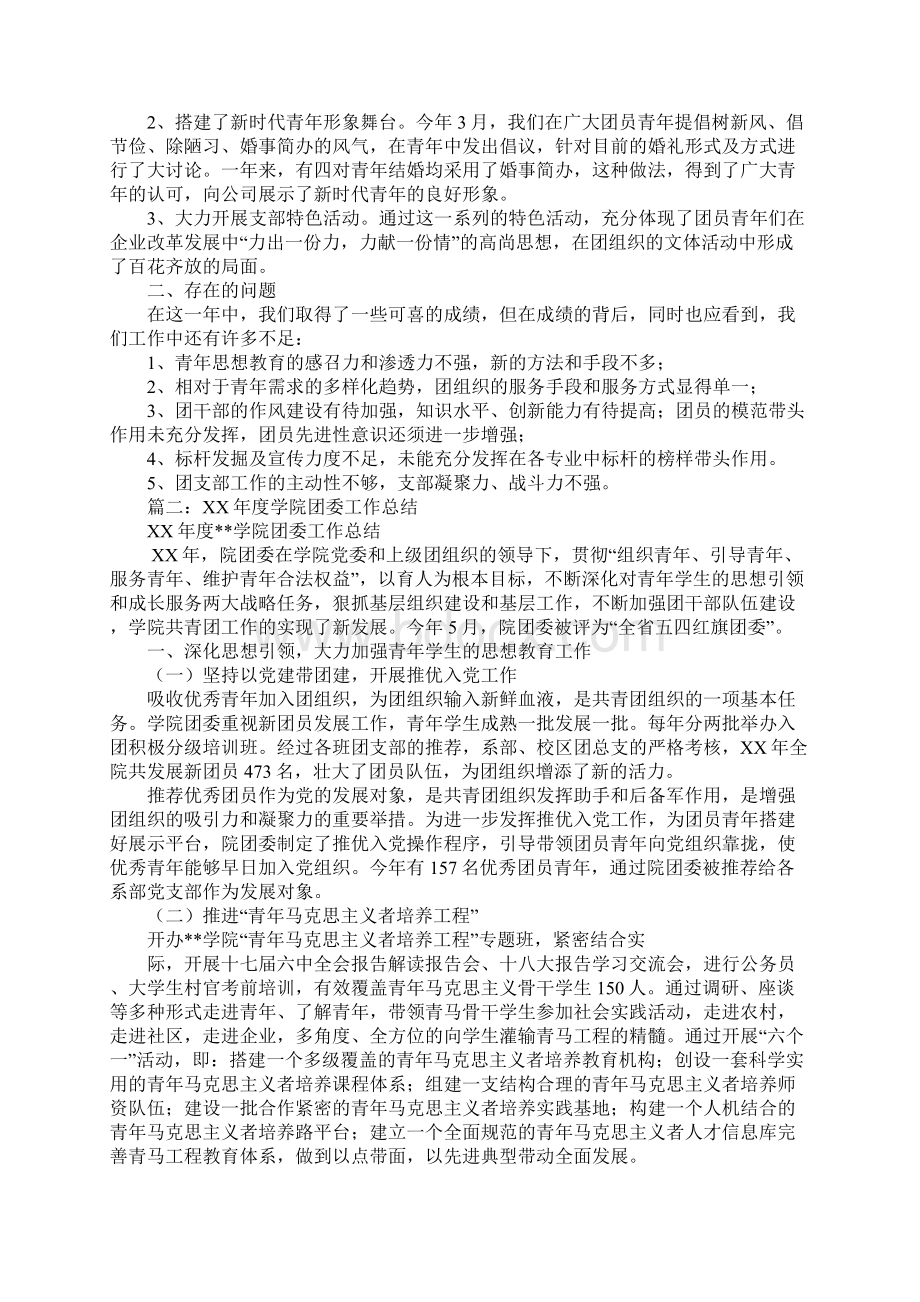 团委工作总结1.docx_第3页