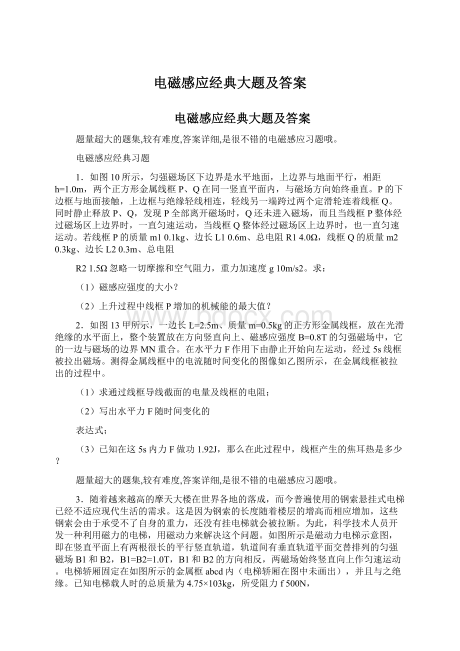 电磁感应经典大题及答案.docx