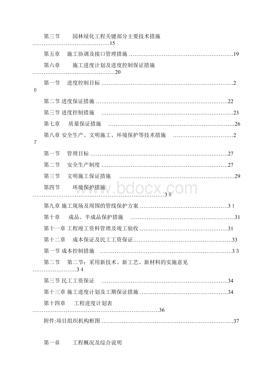 1灾后重建施工组织设计.docx_第2页