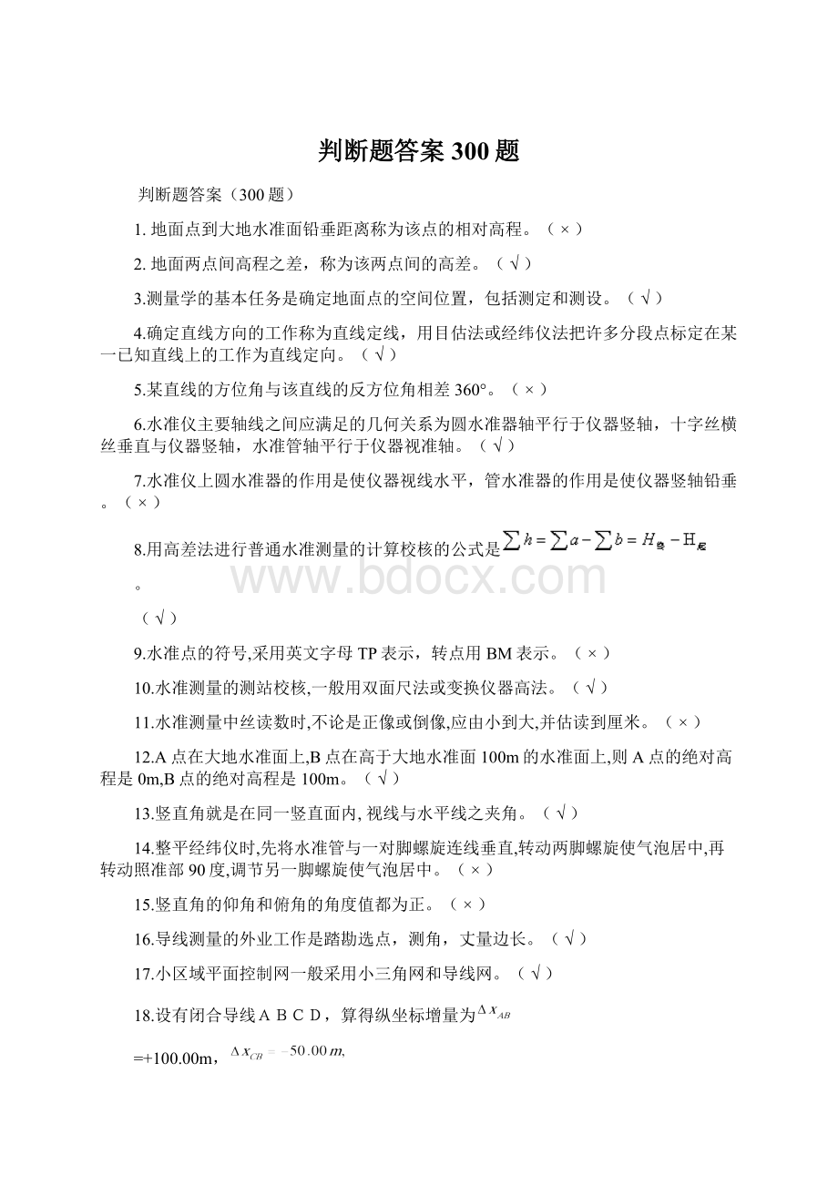 判断题答案300题.docx