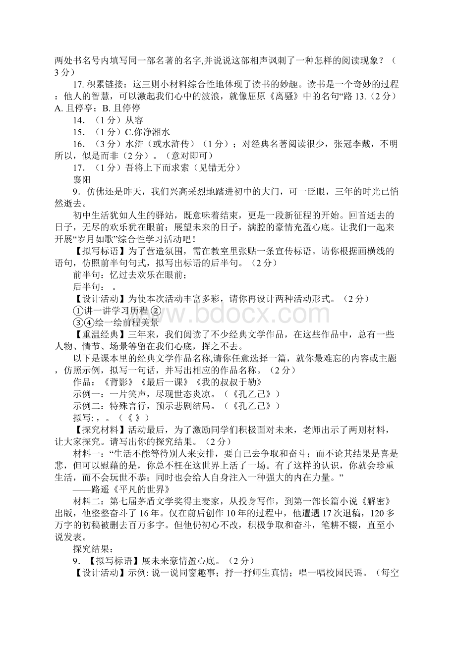 语文中考综合性学习题汇编Word文档下载推荐.docx_第2页