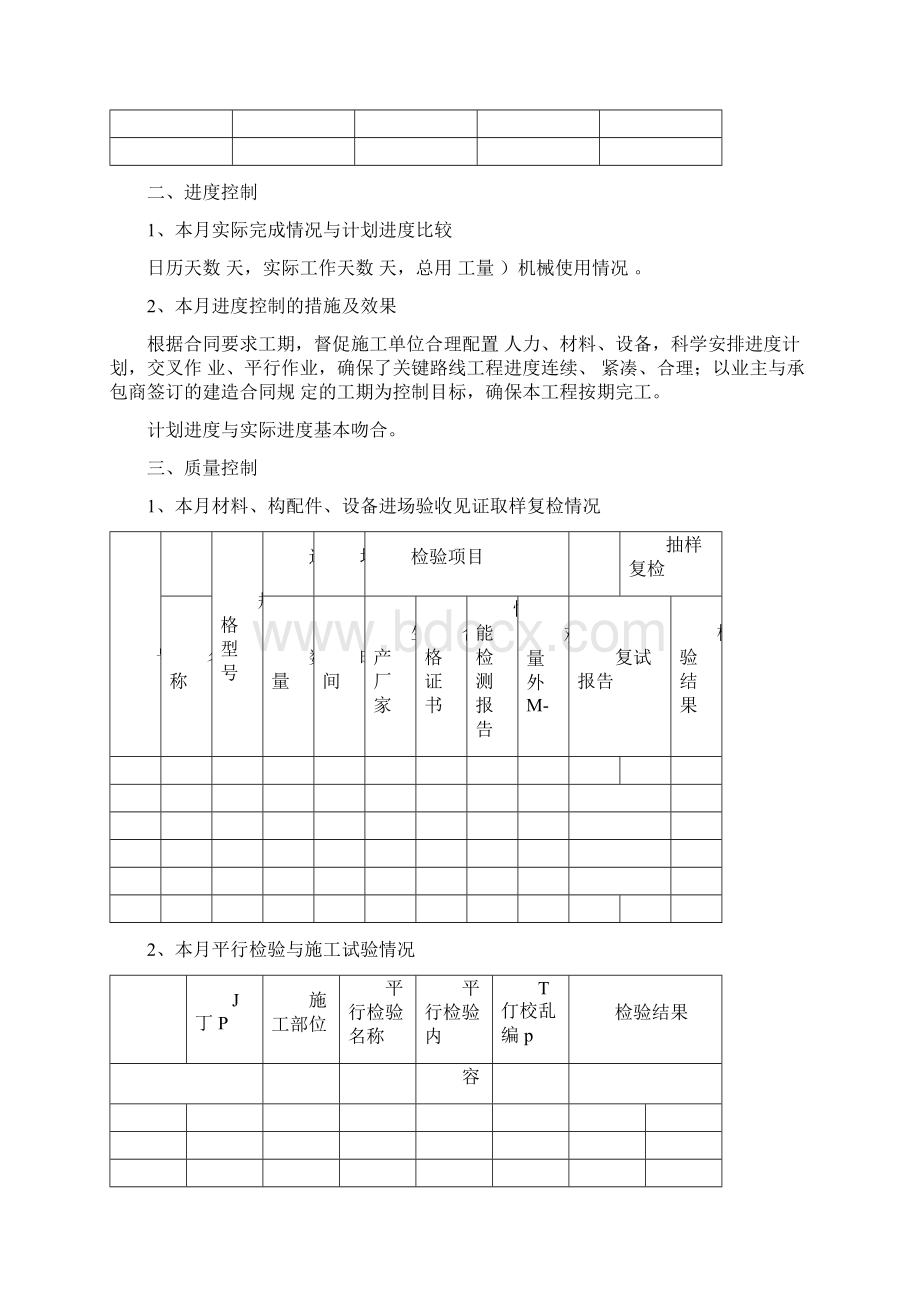 监理月报范本新版规范Word下载.docx_第3页