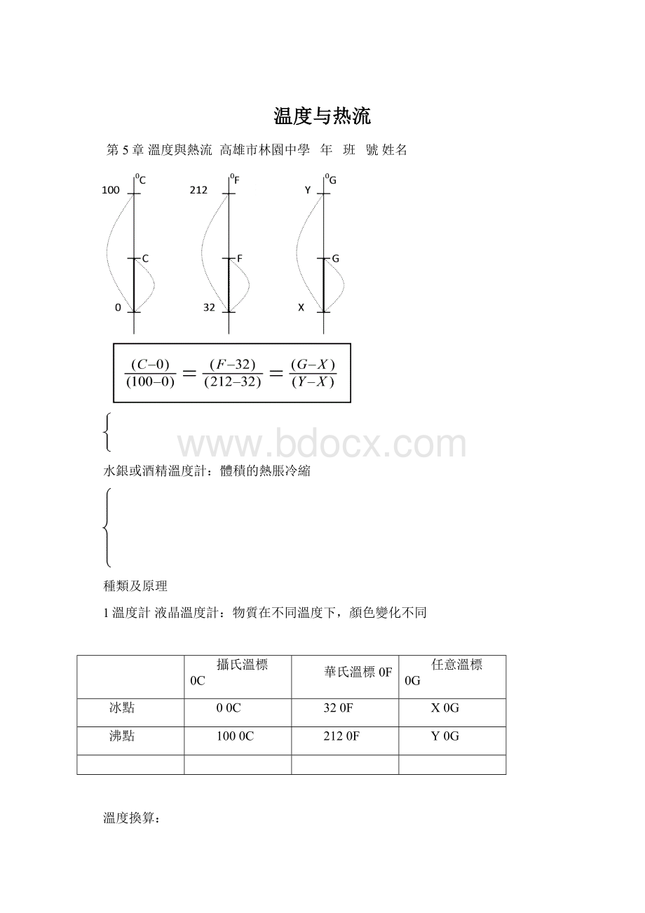 温度与热流Word格式.docx_第1页