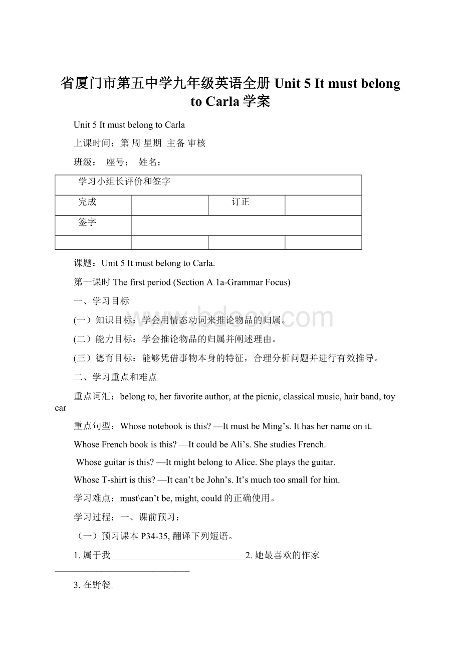 省厦门市第五中学九年级英语全册 Unit 5 It must belong to Carla学案.docx_第1页