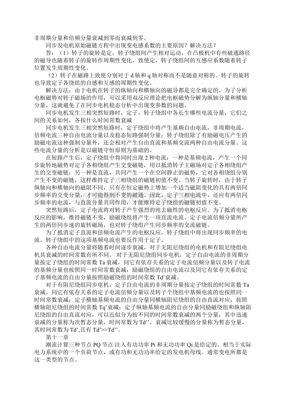 电力系统分析总结.docx_第3页