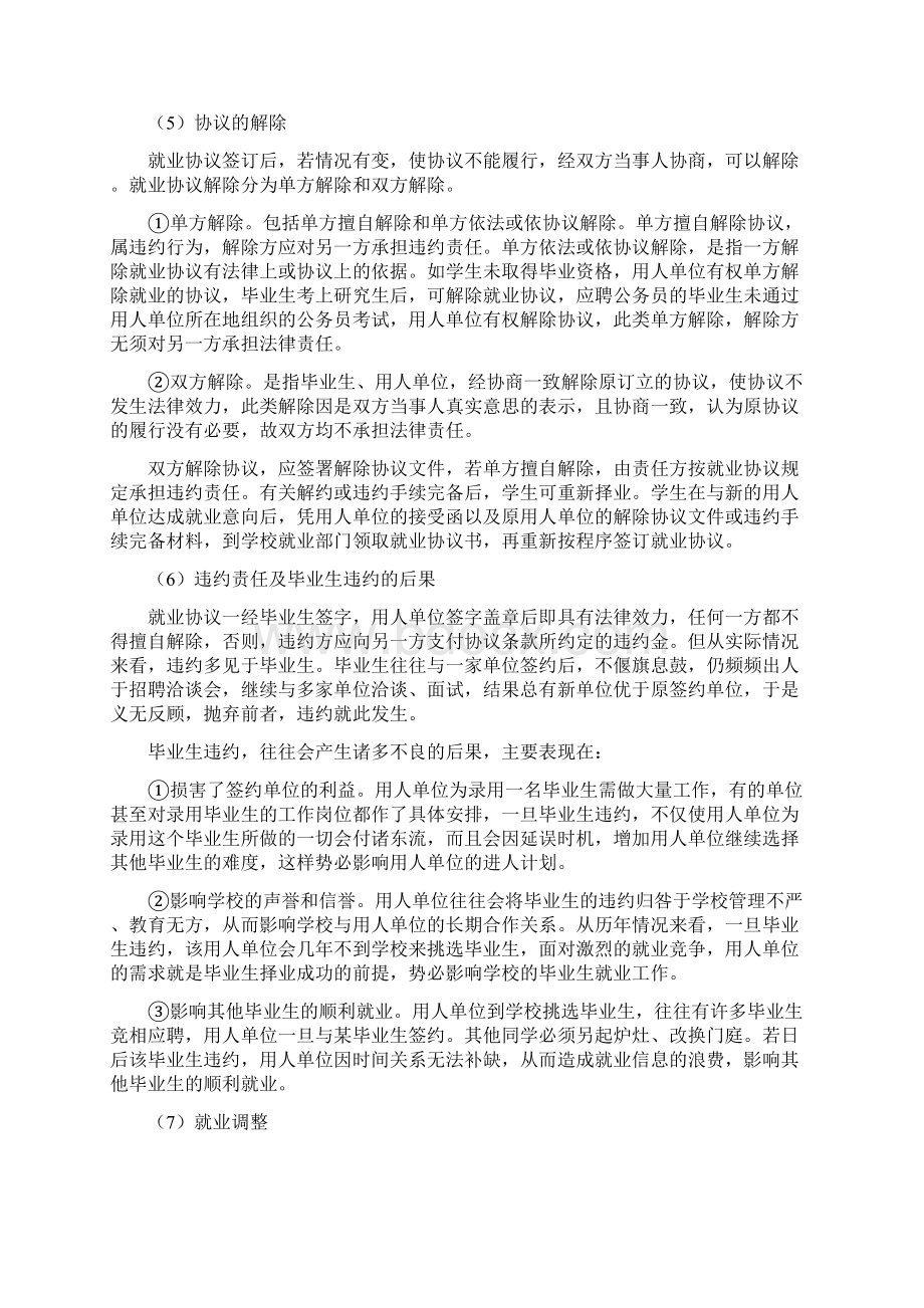 就业协议签订与就业权益保护Word下载.docx_第3页