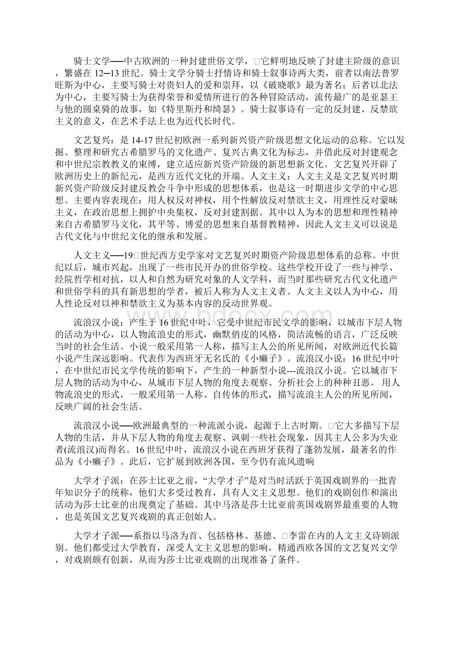 外国文学史名词解释集锦.docx_第2页